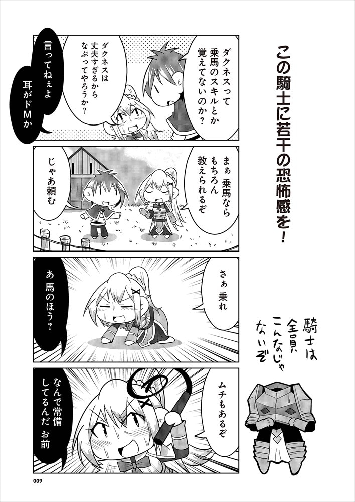 「この素晴らしい世界に祝福を！ かっぽれ！」2巻より。