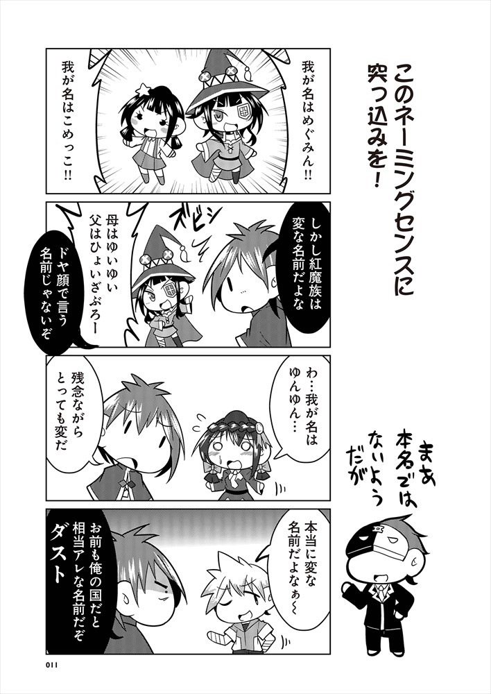 「この素晴らしい世界に祝福を！ かっぽれ！」2巻より。