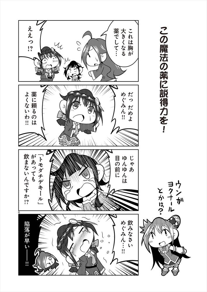 「この素晴らしい世界に祝福を！ かっぽれ！」2巻より。