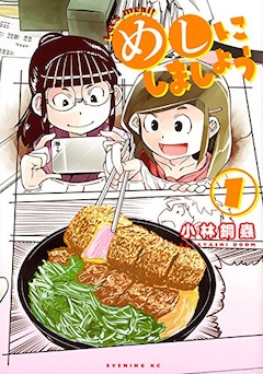 小林銅蟲 横山ひろと 茸本朗の料理対決を生配信 審査員は松浦だるまと寺沢大介 コミックナタリー 小林銅蟲 横山ひろと 茸本朗の料理対決を生配信 審査員は松浦だるまと寺沢大介 コミックナタリー