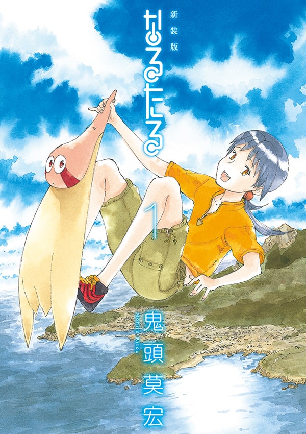 鬼頭莫宏 なるたる 新装版 描き下ろしカバーで6月より刊行開始 コミックナタリー