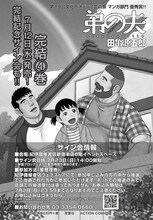 田亀源五郎サイン会の告知画像。