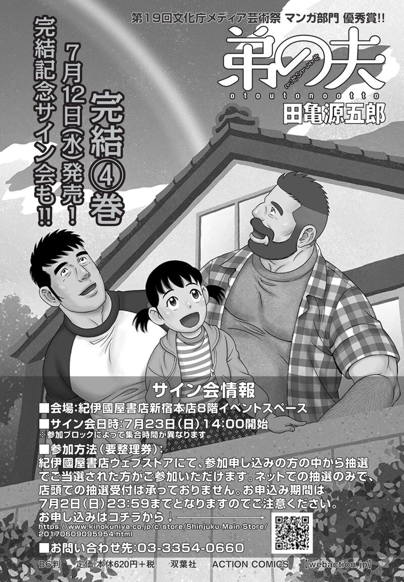 田亀源五郎サイン会の告知画像。