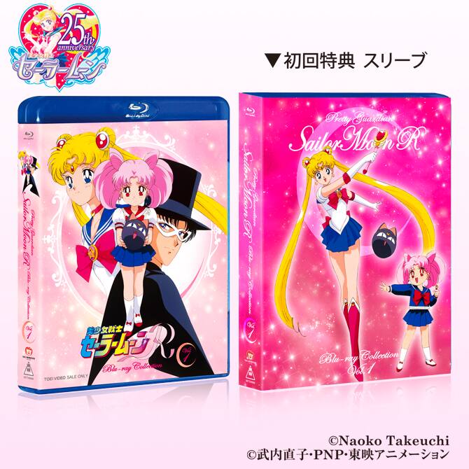 美少女戦士セーラームーンr のblu Rayが全2巻で発売決定 コミックナタリー
