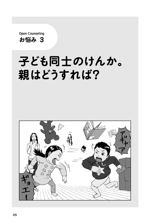 「アドラー式『しない』子育て」より。