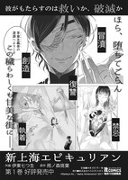 「新上海エピキュリアン」1巻のPOP。