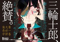 「新上海エピキュリアン」1巻のPOP。