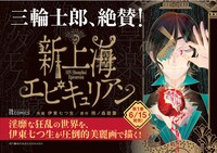 「新上海エピキュリアン」1巻のPOP。