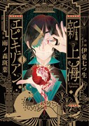 「新上海エピキュリアン」1巻