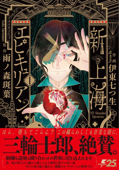 「新上海エピキュリアン」1巻帯付き