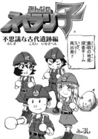 「みんなのスペラン子 不思議な古代遺跡編」より。