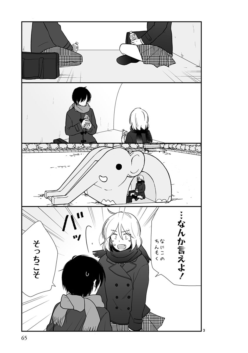 「思春期ビターチェンジ」より。