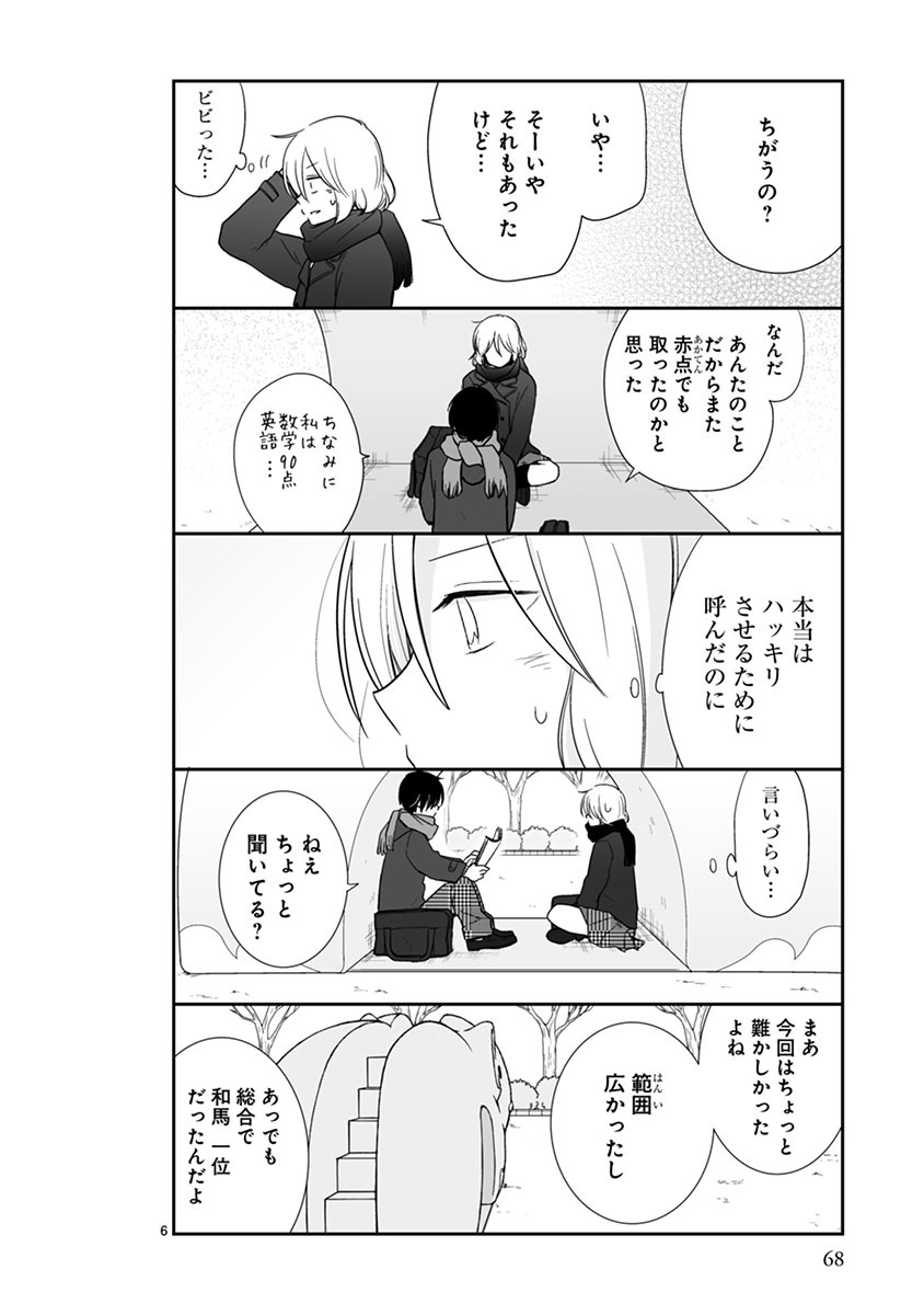 「思春期ビターチェンジ」より。