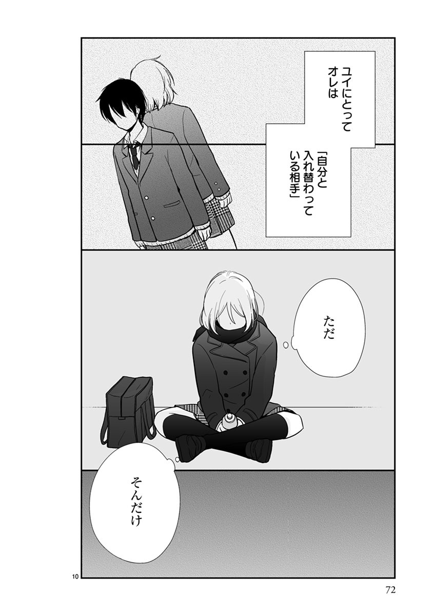 「思春期ビターチェンジ」より。