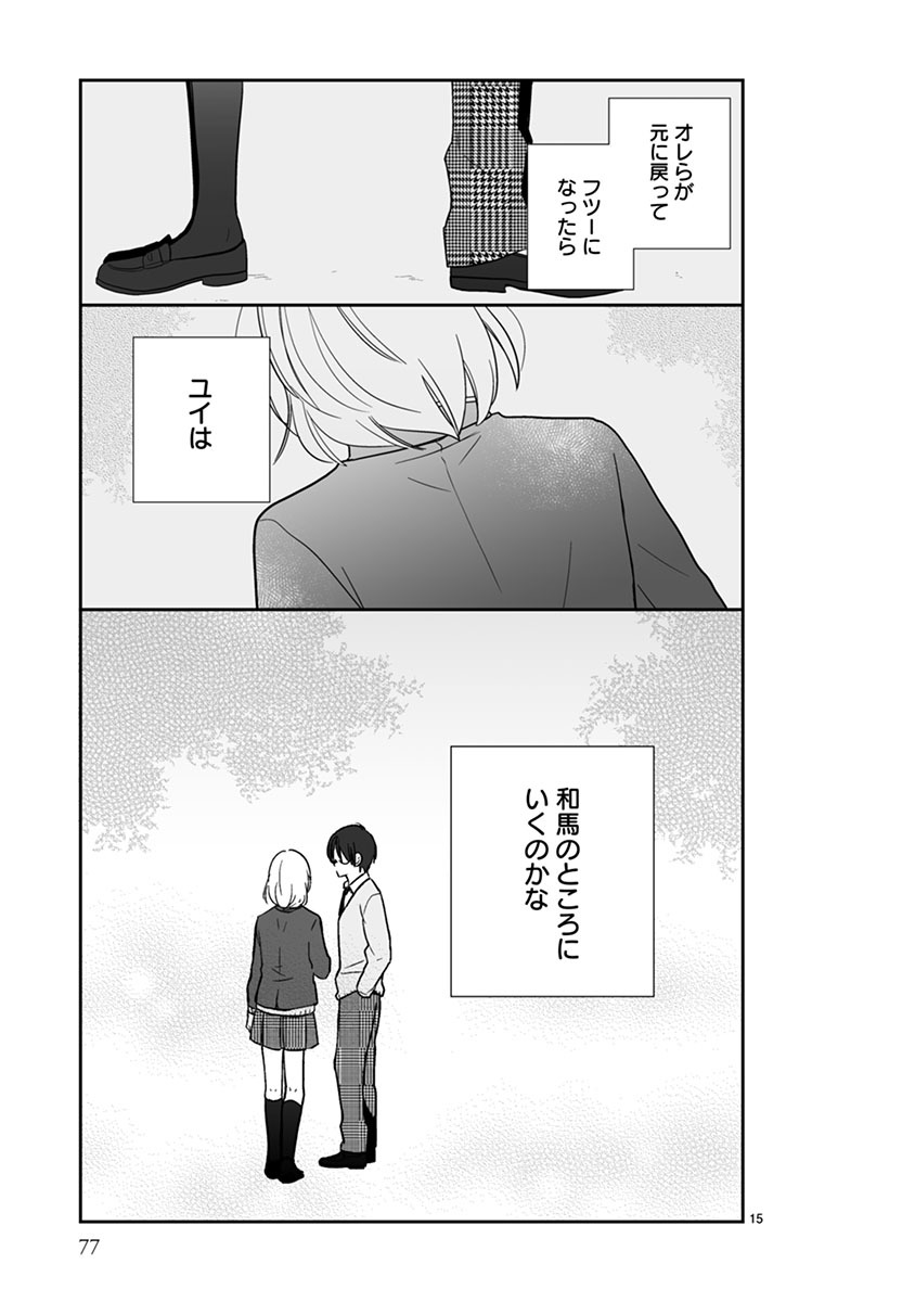 「思春期ビターチェンジ」より。