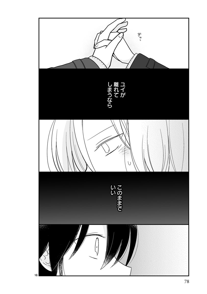 「思春期ビターチェンジ」より。