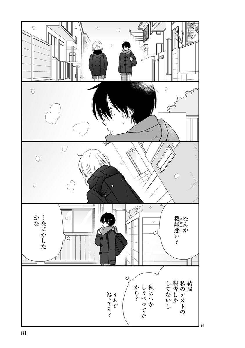 「思春期ビターチェンジ」より。