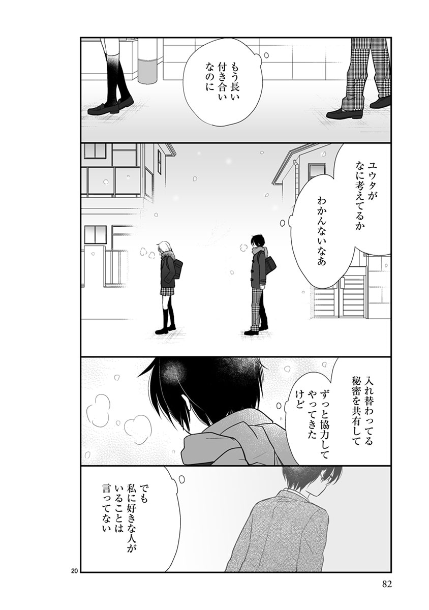 「思春期ビターチェンジ」より。