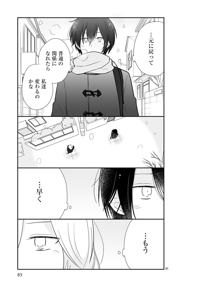 「思春期ビターチェンジ」より。