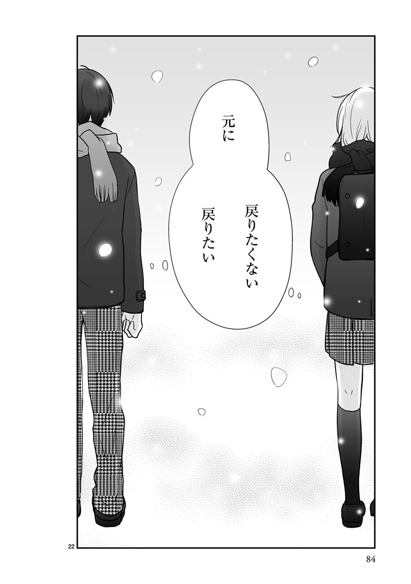 「思春期ビターチェンジ」より。