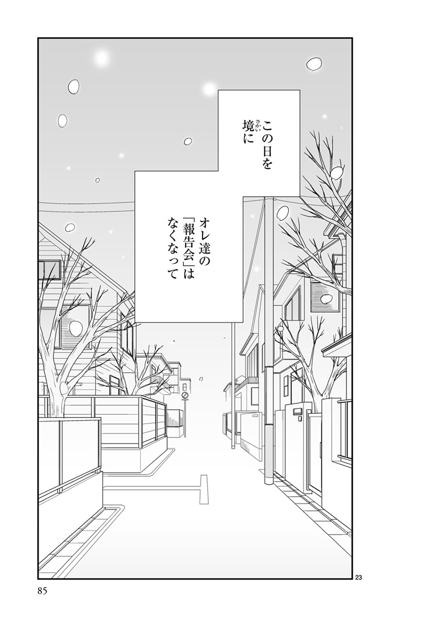 「思春期ビターチェンジ」より。