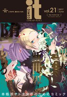 COMIC it Vol.21
