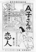 「A子さんの恋人」の扉ページ。
