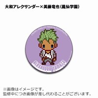 缶バッジ（大和アレクサンダー×美藤竜也）