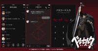 LINEクリエイターズ着せかえ「TVアニメ『ベルセルク』」