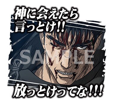 LINEスタンプ「TVアニメ『ベルセルク』」より。