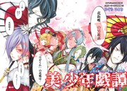 「美少年戯譚」第1話扉ページ