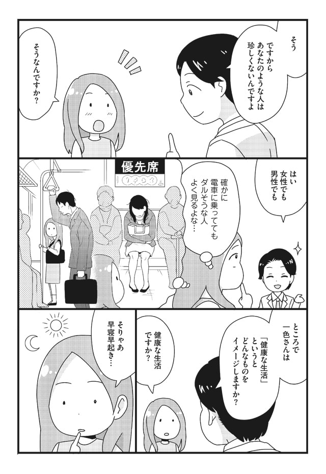 まんがでわかる自律神経の整え方 『ゆっくり・にっこり・楽に』生きる 