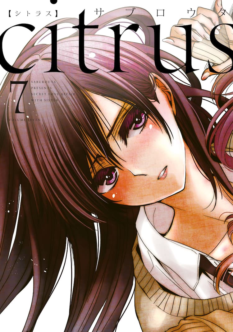 サブロウタ Citrus 8巻発売記念サイン会がアニメイト渋谷で コミックナタリー