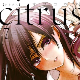 サブロウタ「citrus」8巻発売記念サイン会がアニメイト渋谷で