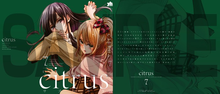 「citrus」7巻特装版メロンブックス購入特典。