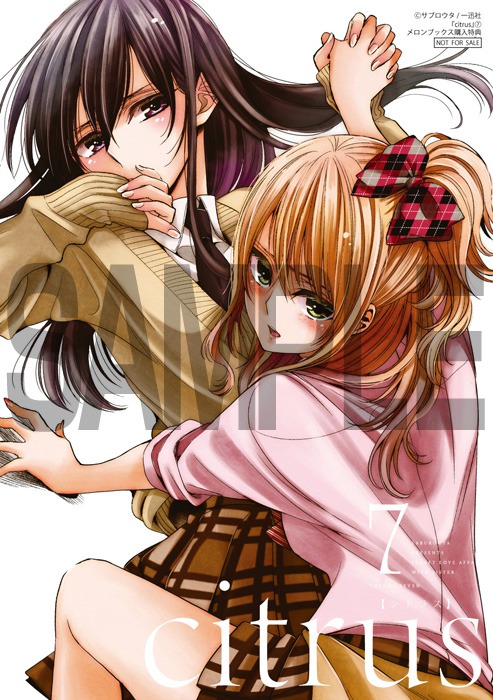 「citrus」7巻通常版メロンブックス購入特典。