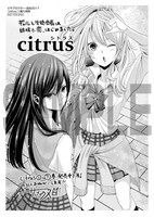 「citrus」7巻応援店購入特典。