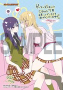 「citrus」7巻ゲーマーズ購入特典。