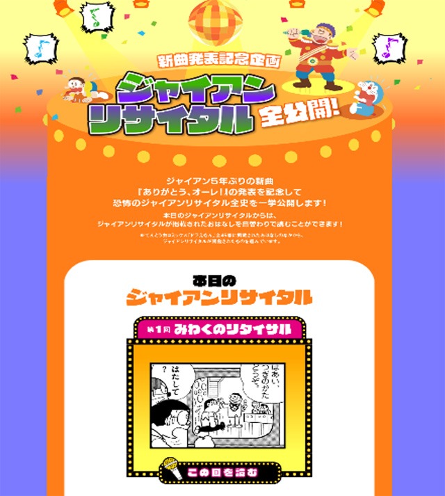 「ドラえもんチャンネル」より。
