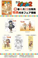 「魔法陣グルグル2」8巻の購入特典。