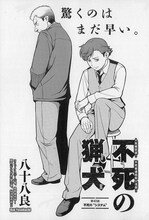 八十八良「不死の猟犬」の扉ページ。