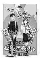 川田大智「彼女はお義父さん」の扉ページ。