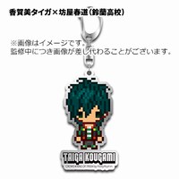 アクリルキーホルダー（香賀美タイガ×坊屋春道）