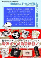 「春風のエトランゼ展～紀伊カンナの世界～」の告知ビジュアル。 ※制作途中のため、グッズのデザインは異なる可能性あり。