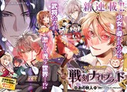 「戦刻ナイトブラッド」第1話扉ページ