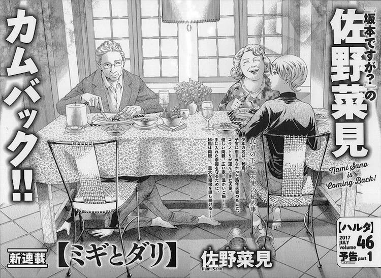 坂本ですが の佐野菜見 次号ハルタにカムバック 美少年の秘密描く コミックナタリー