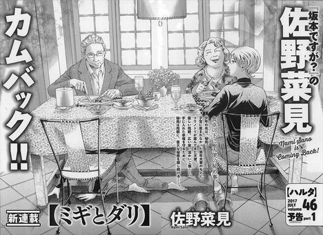 佐野菜見による新連載「ミギとダリ」の予告ページ。