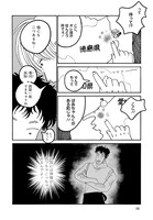 「みかんはまだ青い」第1話より。