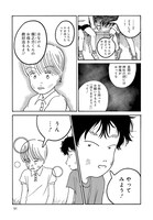 「みかんはまだ青い」第1話より。