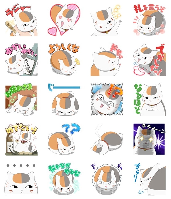 LINEスタンプ「ニャンコ先生の超プリチーなスタンプ」より。